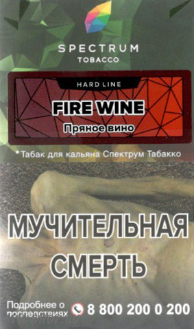 spectrum hard line- пряное вино (fire wine) Благовещенск