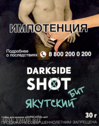 dark side shot - якутский бит Благовещенск