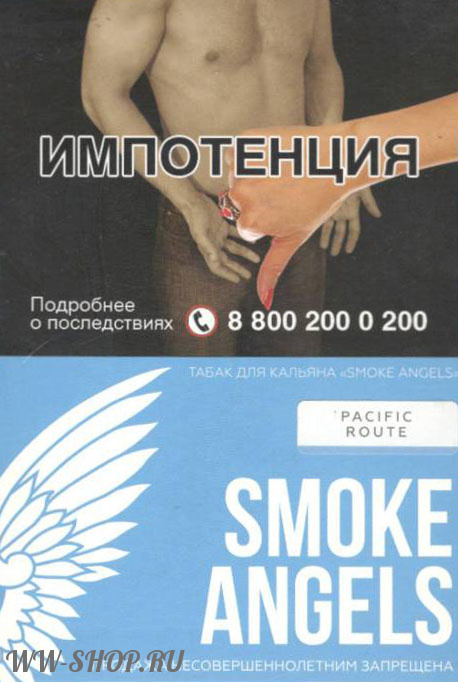 smoke angels- тихоокеанский маршрут (pacific route) Благовещенск