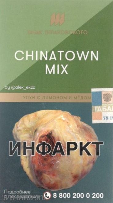 табак шпаковского- улун с лимоном и медом (chinatown mix) Благовещенск