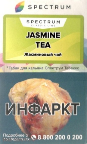 spectrum- жасминовый чай (jasmine tea) Благовещенск