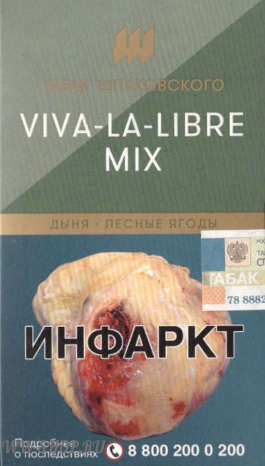 табак шпаковского- viva-la-libre mix (дыня - лусные ягоды) Благовещенск